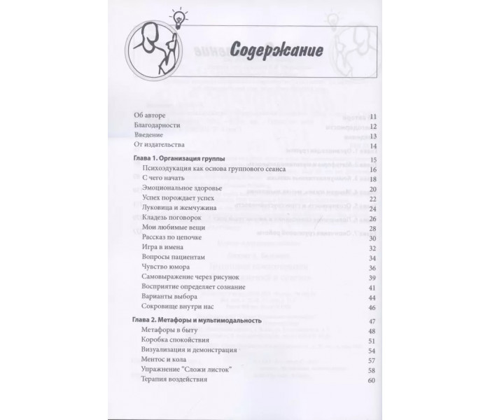 Книга Групова психотерапія: 150 вправ і порад. Бельмонт Д (7858)