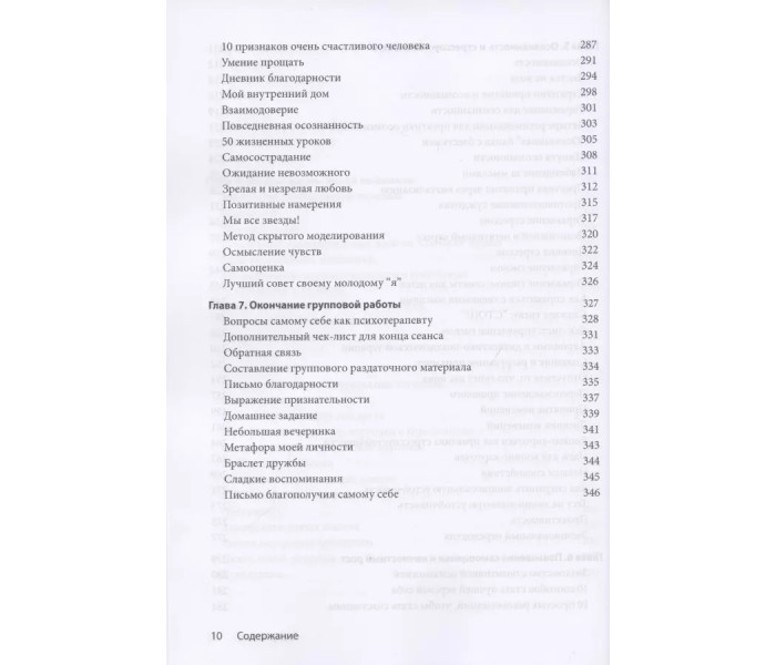 Книга Групова психотерапія: 150 вправ і порад. Бельмонт Д (7858)