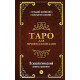 Книга Таро для професіоналів. Психологічний аналіз практики. Белявський Геннадій (8218)