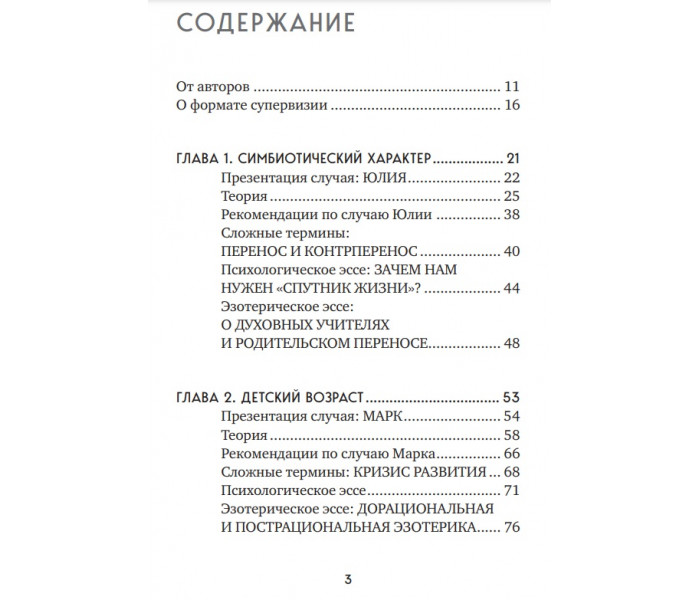 Книга Таро для професіоналів. Психологічний аналіз практики. Белявський Геннадій (8218)