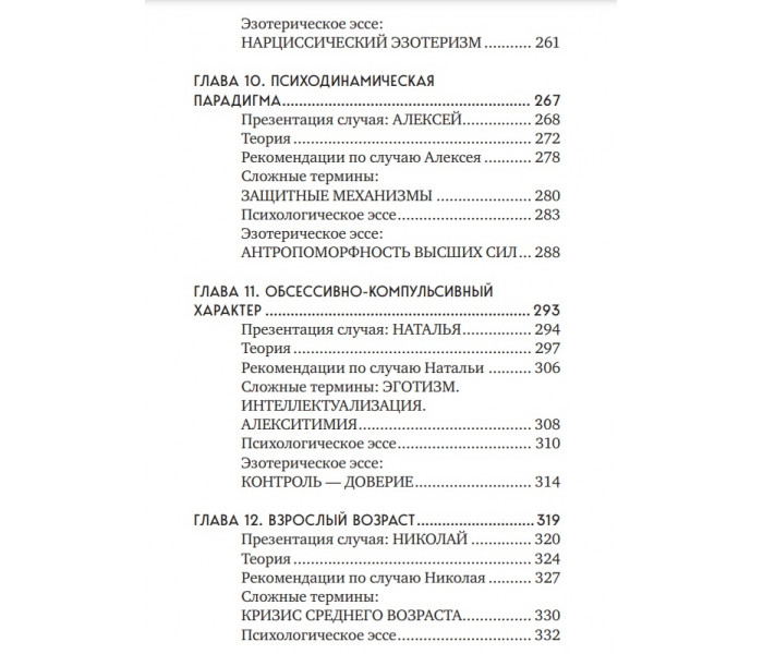 Книга Таро для професіоналів. Психологічний аналіз практики. Белявський Геннадій (8218)
