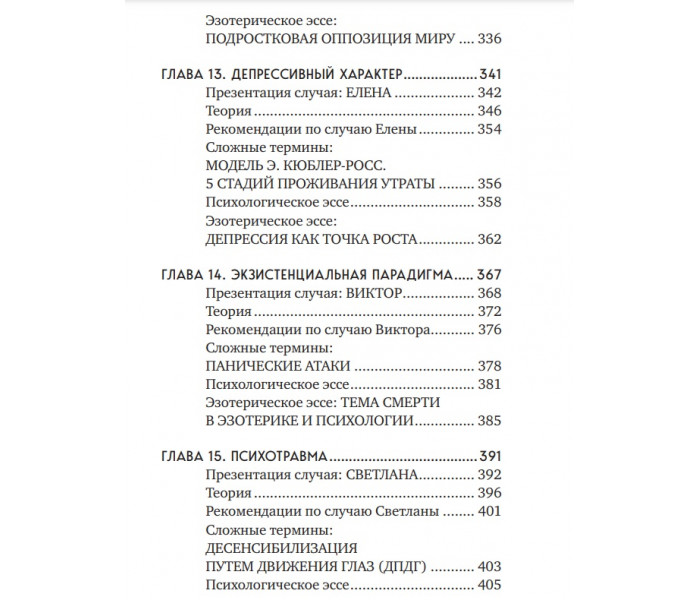 Книга Таро для професіоналів. Психологічний аналіз практики. Белявський Геннадій (8218)