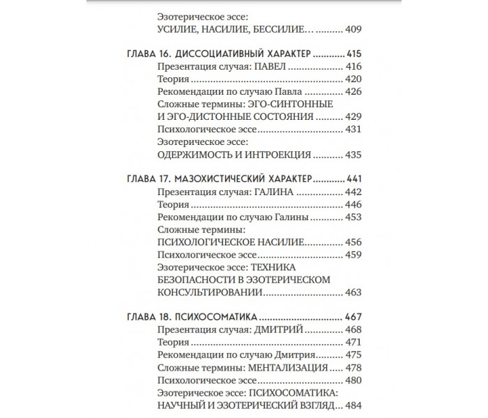 Книга Таро для професіоналів. Психологічний аналіз практики. Белявський Геннадій (8218)