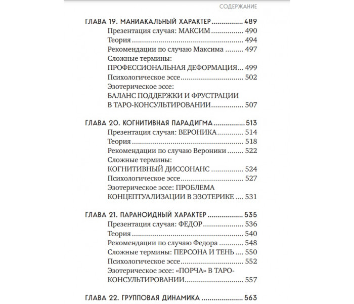 Книга Таро для професіоналів. Психологічний аналіз практики. Белявський Геннадій (8218)