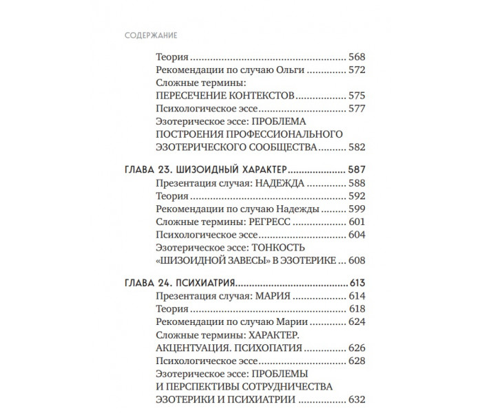 Книга Таро для професіоналів. Психологічний аналіз практики. Белявський Геннадій (8218)