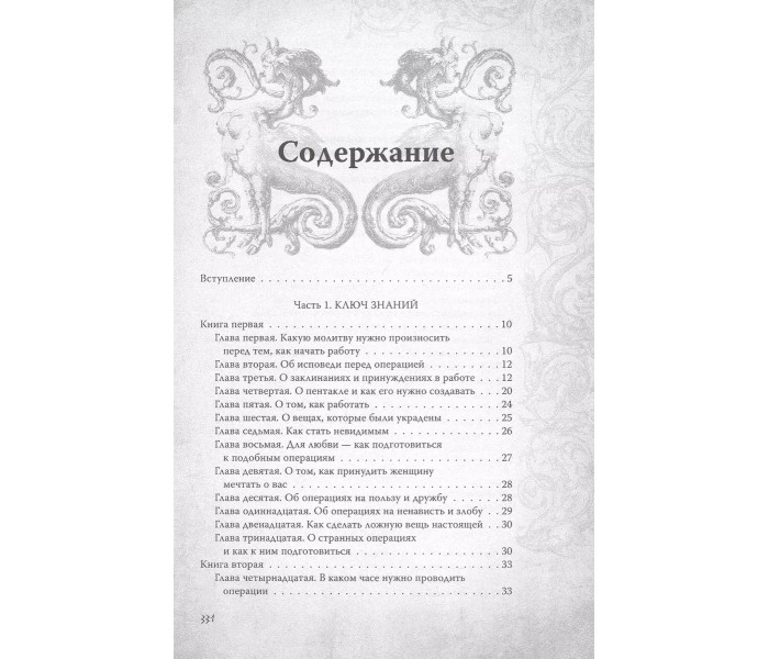 Книга Большой и малый ключи Соломона. Практическое руководство по магии. Бенгальский (8273)