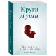 Книга Круги Души. Каббала и реинкарнация. Берг Рав (7960)