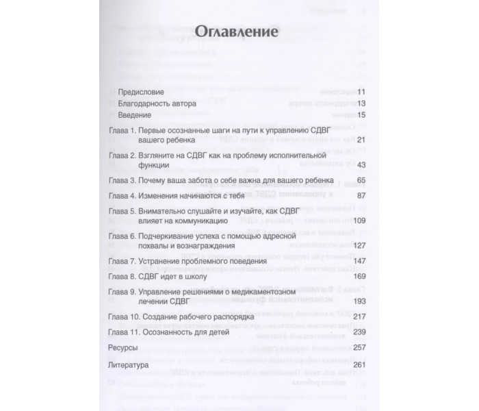 Книга виховання дітей з СДУГ. Бертін М