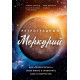 Книга Ретроградный Меркурий. Боланд Ясмин (8254)