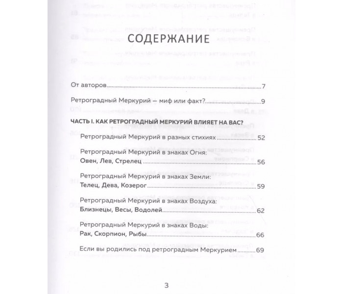 Книга Ретроградный Меркурий. Боланд Ясмин (8254)