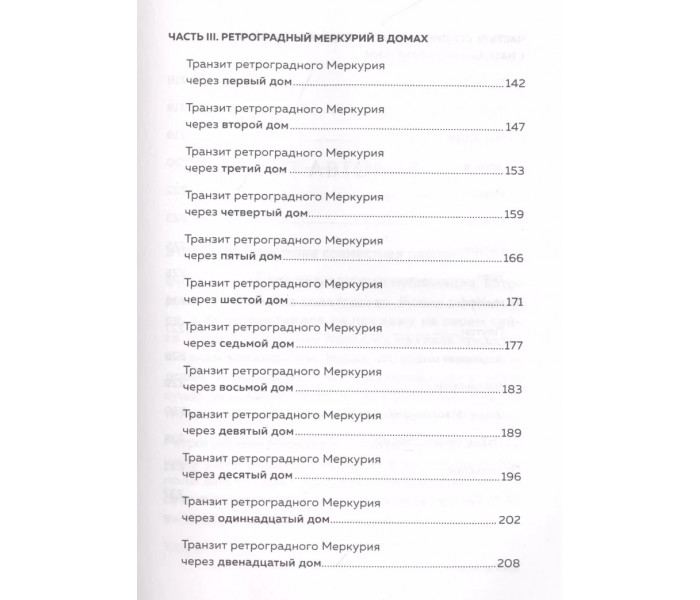 Книга Ретроградный Меркурий. Боланд Ясмин (8254)