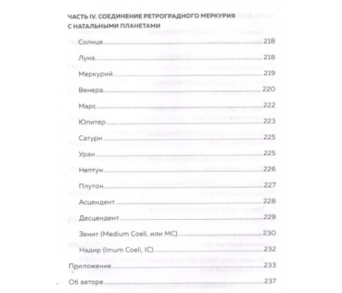 Книга Ретроградный Меркурий. Боланд Ясмин (8254)