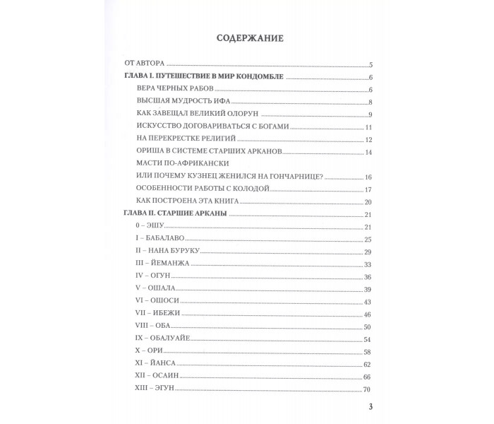 Комплект Афро-Бразильське Таро (книга + карти)