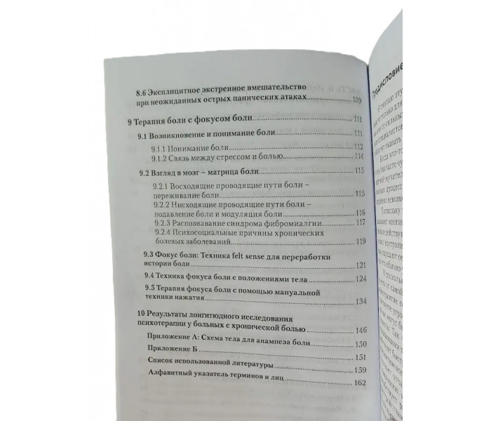 Книга Травмафокус. Спеціалізований психотерапевтичний метод для роботи зі стресом, травмою і хронічним болем. Томас Вебер