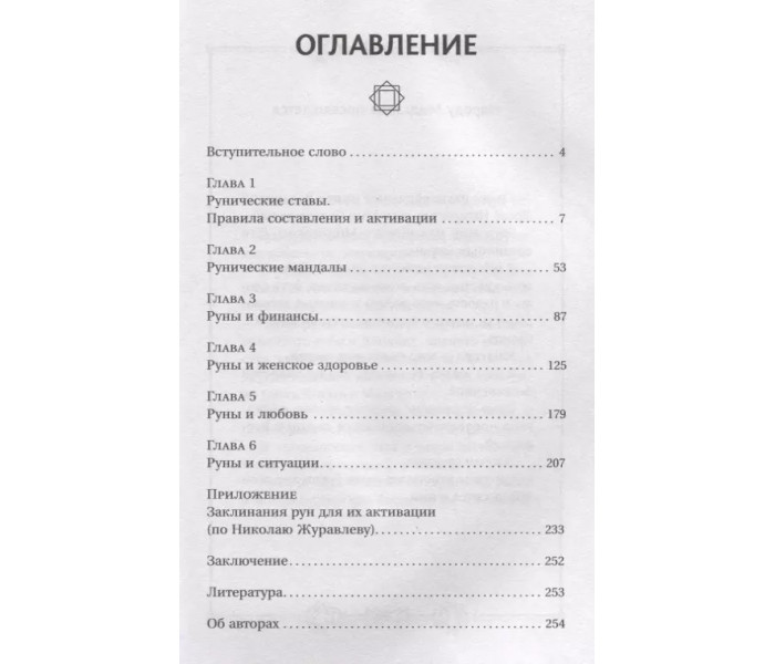 Книга Руномагія. Здобуття сили. Любов, здоров'я, гроші та міць рунічних мандал. Веліміра