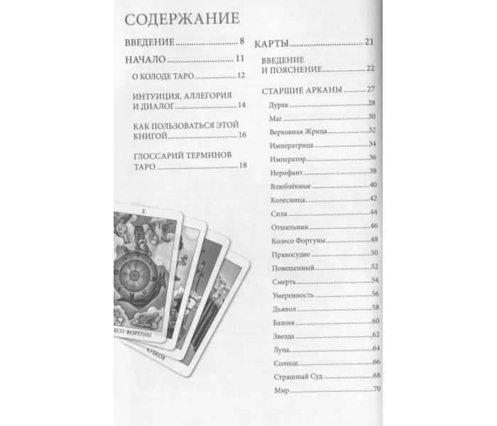 Набор Яркое Таро Уэйта (карты + книга)