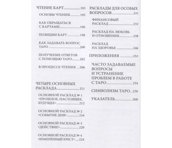 Набор Яркое Таро Уэйта (карты + книга)