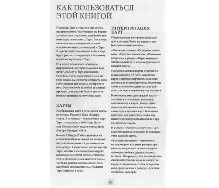 Набор Яркое Таро Уэйта (карты + книга)