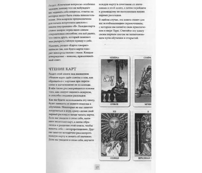 Набор Яркое Таро Уэйта (карты + книга)