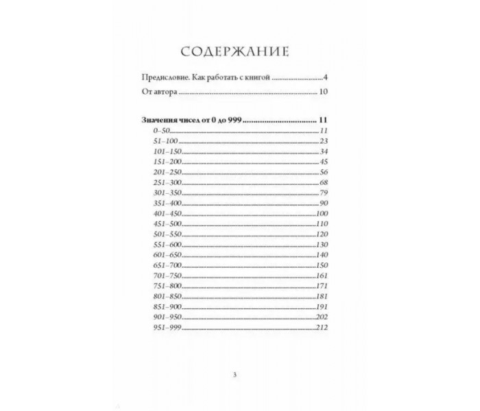 Книга Ангельська нумерологія. Як бачити і читати ангельські послання в числах. Дорін Вірче