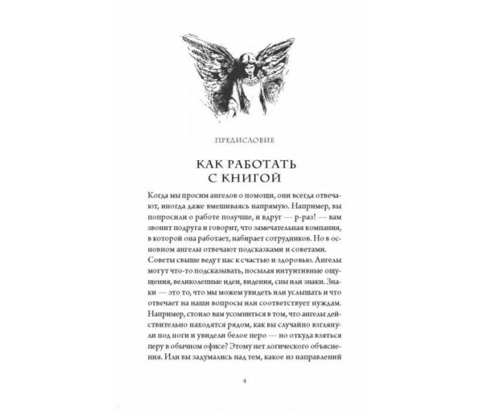 Книга Ангельська нумерологія. Як бачити і читати ангельські послання в числах. Дорін Вірче