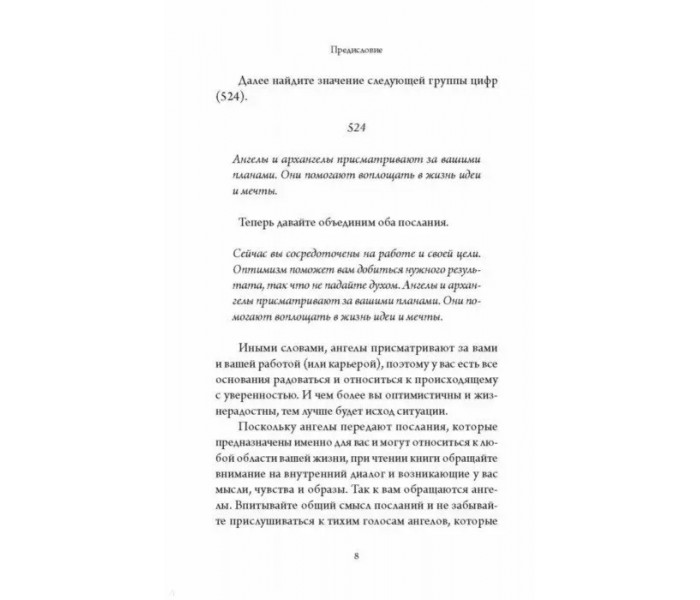 Книга Ангельська нумерологія. Як бачити і читати ангельські послання в числах. Дорін Вірче