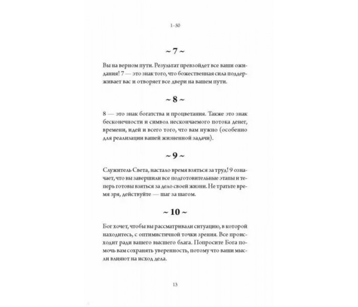 Книга Ангельська нумерологія. Як бачити і читати ангельські послання в числах. Дорін Вірче