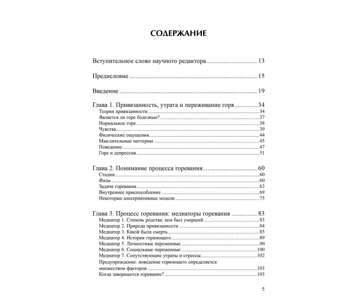 Книга Консультирование и терапия горя. Пособие для специалистов в области психического здоровья. Ворден Вильям