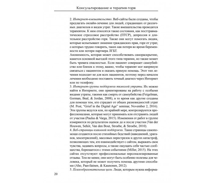 Книга Консультирование и терапия горя. Пособие для специалистов в области психического здоровья. Ворден Вильям