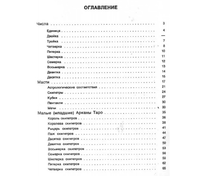 Книга Доля на щаблях Золотого Таро. Сергій Вронський