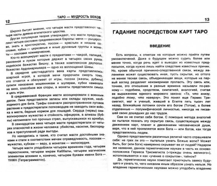 Книга Доля на щаблях Золотого Таро. Сергій Вронський