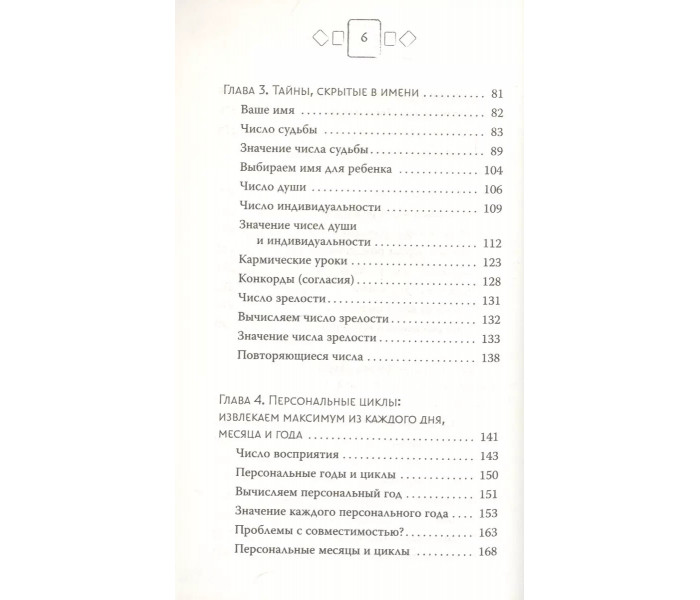 Книга Нумерологія. Найсучасніше керівництво. Числові коди вашої долі, можливостей і стосунків. Джой Вудворд