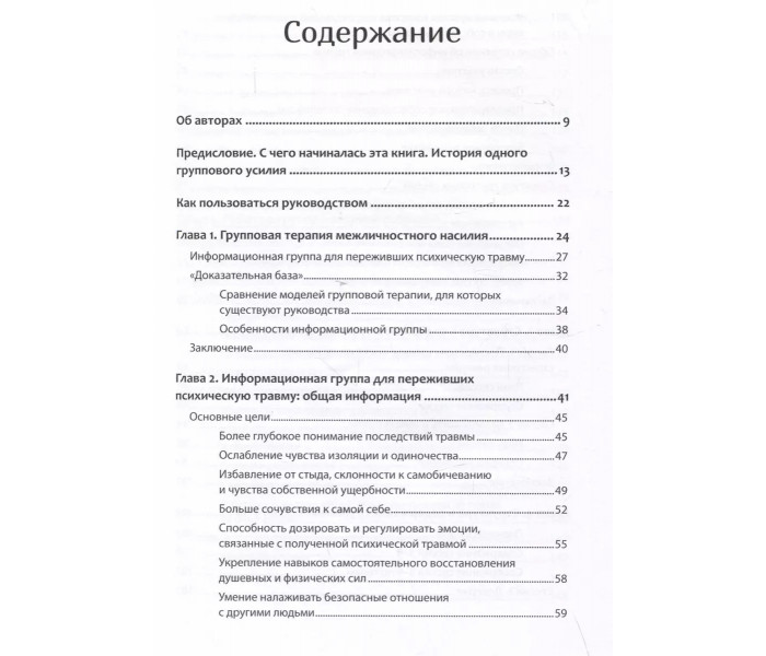 Книга Групова терапія відновлення після травми. Посібник для фахівців. Герман Джудіт