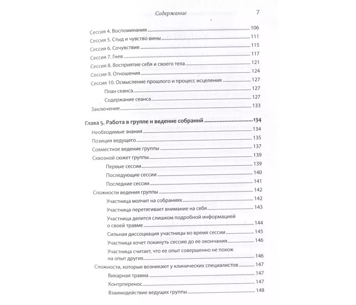Книга Групова терапія відновлення після травми. Посібник для фахівців. Герман Джудіт