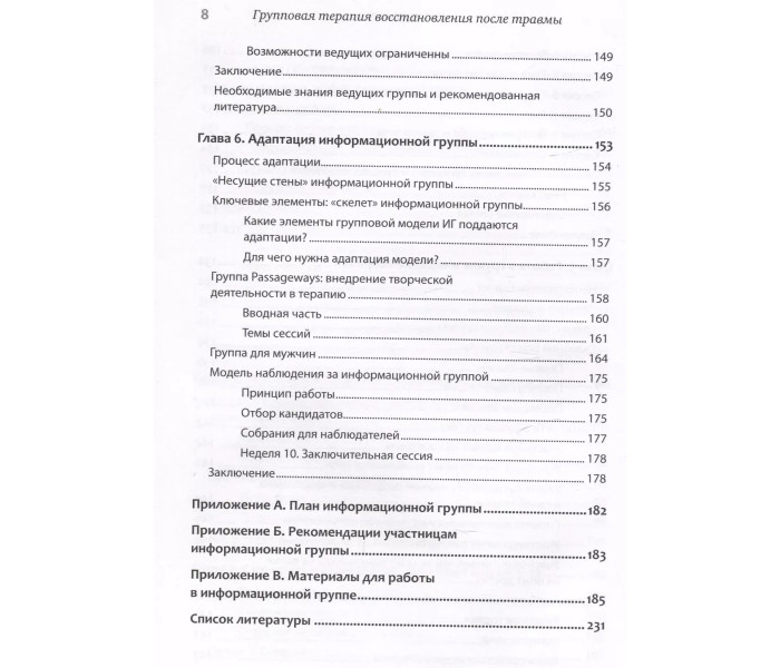 Книга Групова терапія відновлення після травми. Посібник для фахівців. Герман Джудіт
