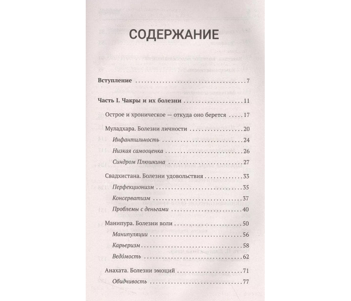Книга Секреты нумерологии. Полный гид по хронально-векторной диагностике и работе с чакрами. Голдман Ирэн