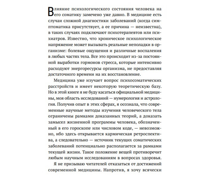 Книга Секреты нумерологии. Полный гид по хронально-векторной диагностике и работе с чакрами. Голдман Ирэн