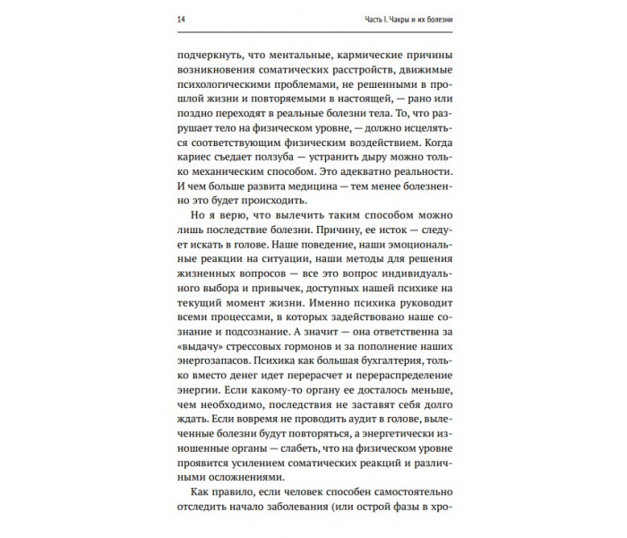 Книга Секреты нумерологии. Полный гид по хронально-векторной диагностике и работе с чакрами. Голдман Ирэн