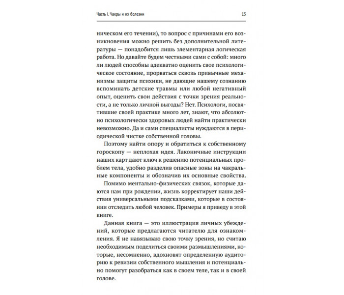 Книга Секреты нумерологии. Полный гид по хронально-векторной диагностике и работе с чакрами. Голдман Ирэн