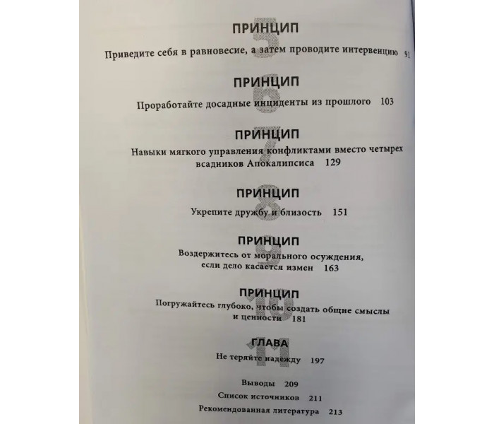 Книга Десять принципів ефективної терапії пар. Практичний посібник. Готтман Д (7589)