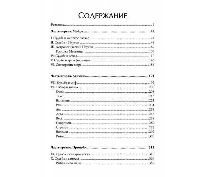 Книга Астрология судьбы. Грин Лиз