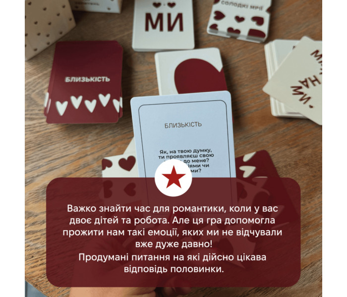 Настольная игра "Між нами: Про любов. 2.0" от Memo Games