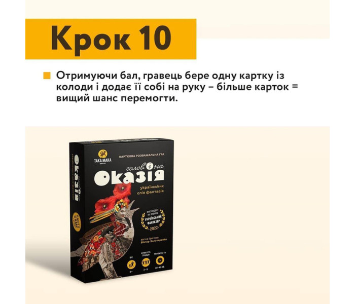 Настольная игра Солов’їна Оказія. Така Мака (4820211960445)