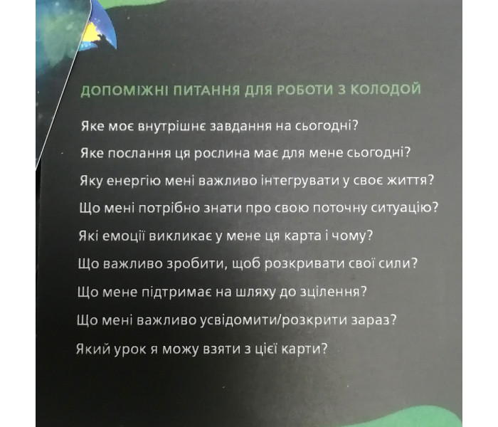 Колода метафорических карт "Магия Растений" (УКР). Павлова Александра