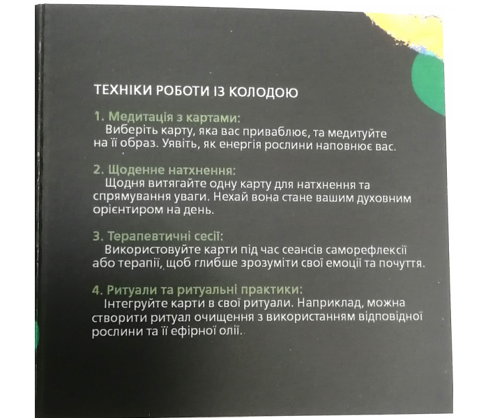 Колода метафорических карт "Магия Растений" (УКР). Павлова Александра