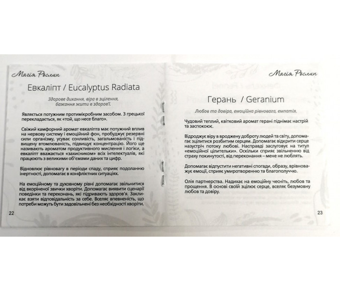 Колода метафорических карт "Магия Растений" (УКР). Павлова Александра
