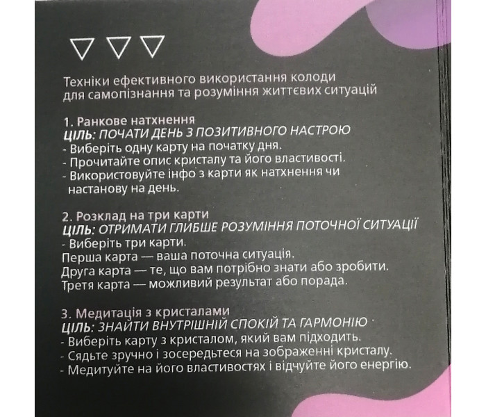 Колода метафорических карт "Сила кристаллов" (УКР). Павлова Александра