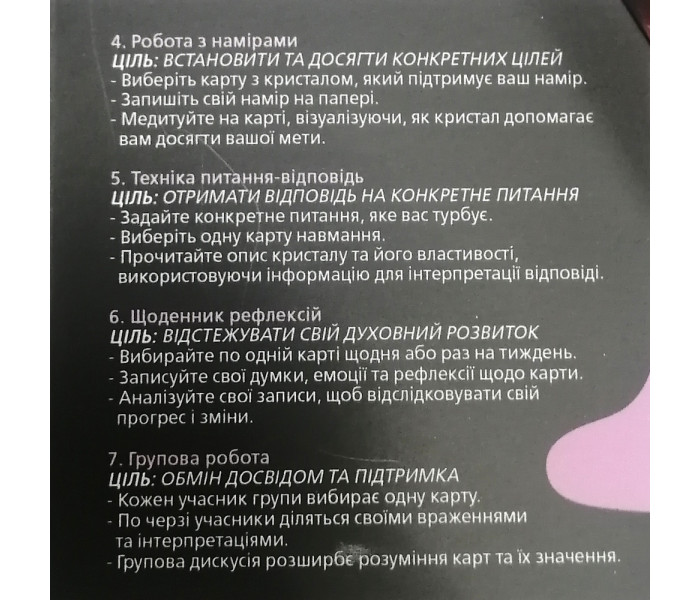 Колода метафорических карт "Сила кристаллов" (УКР). Павлова Александра