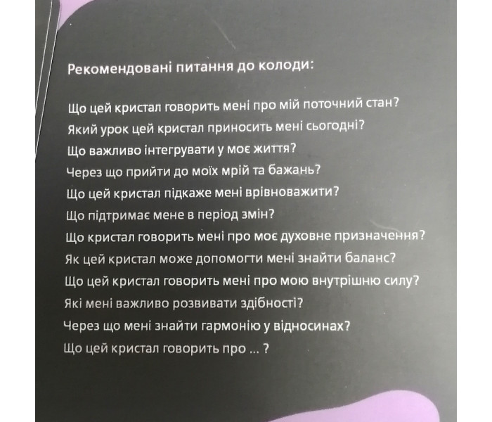 Колода метафорических карт "Сила кристаллов" (УКР). Павлова Александра