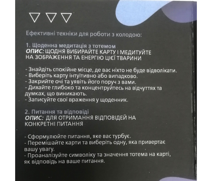 Колода метафоричних карт "Мій тотем" (УКР). Павлова Олександра